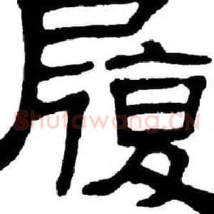 履