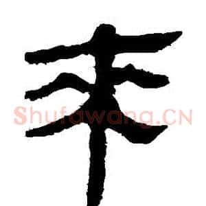 來