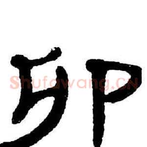 卯