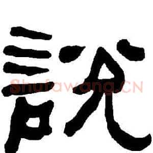 説