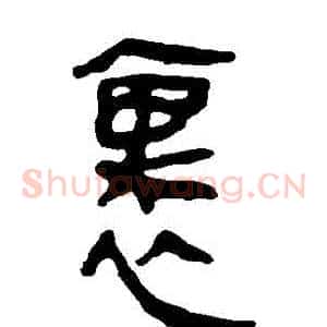 裏