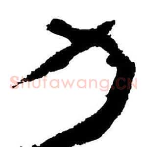 力