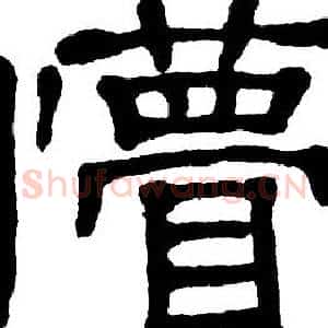 懵