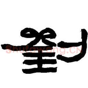 刘
