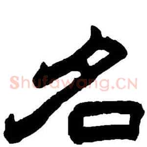 名
