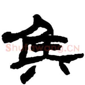 侯