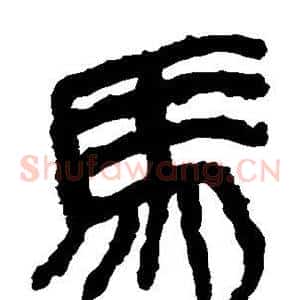马