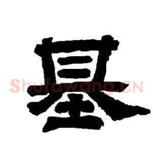 基