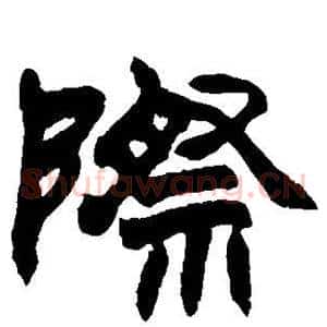 际