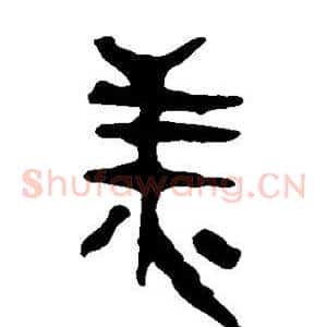 美