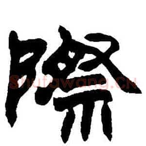 際