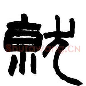 就