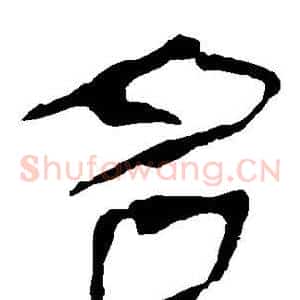 名