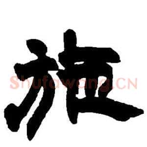 施