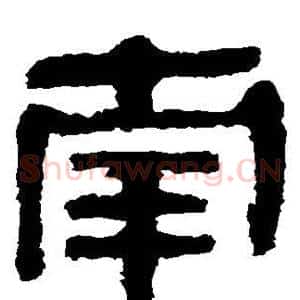 南