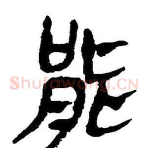 能