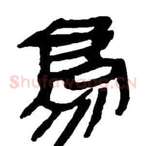 鸟