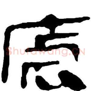 虐