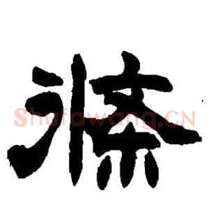 条