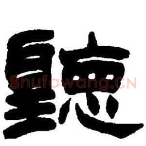 听