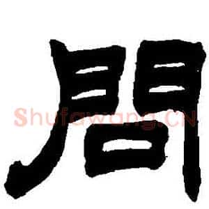 問