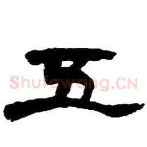 五