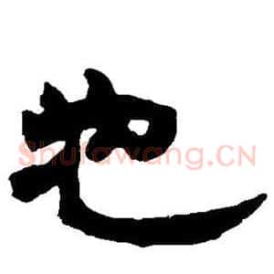 也
