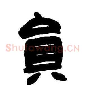 员