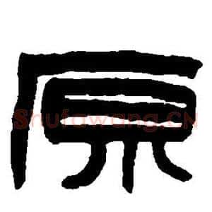 原