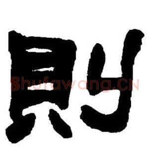 则