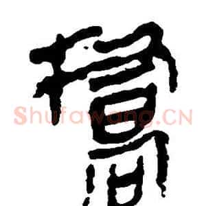 桥
