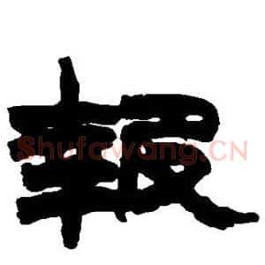 报