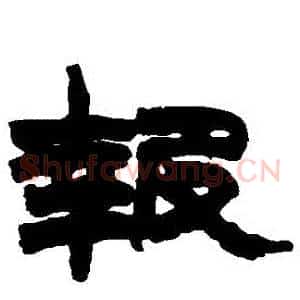 報