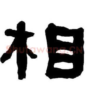 相