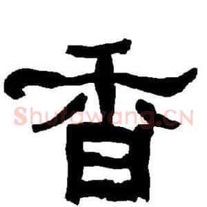 香