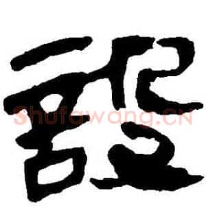 設