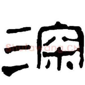 深