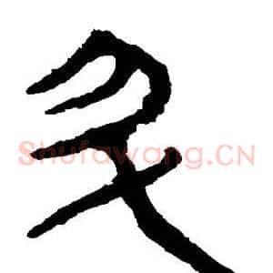 升