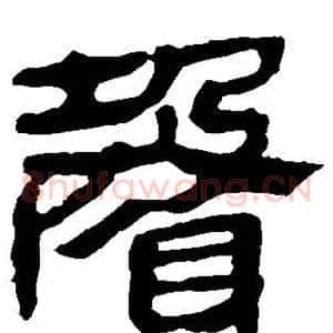声