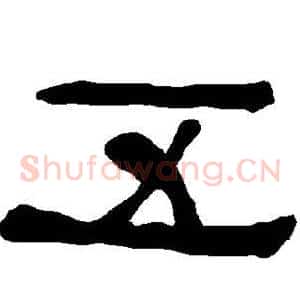 五