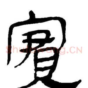 实