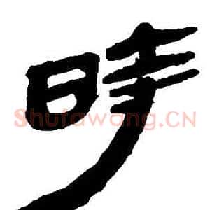 時