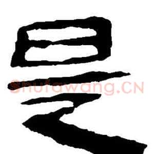 是