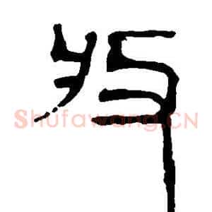 收