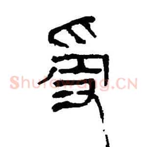 受