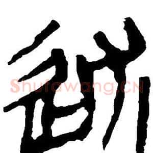 述