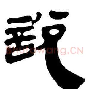 说