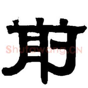 前