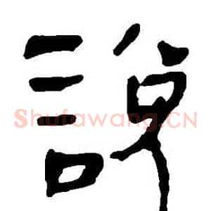 説
