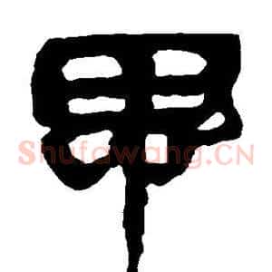 思